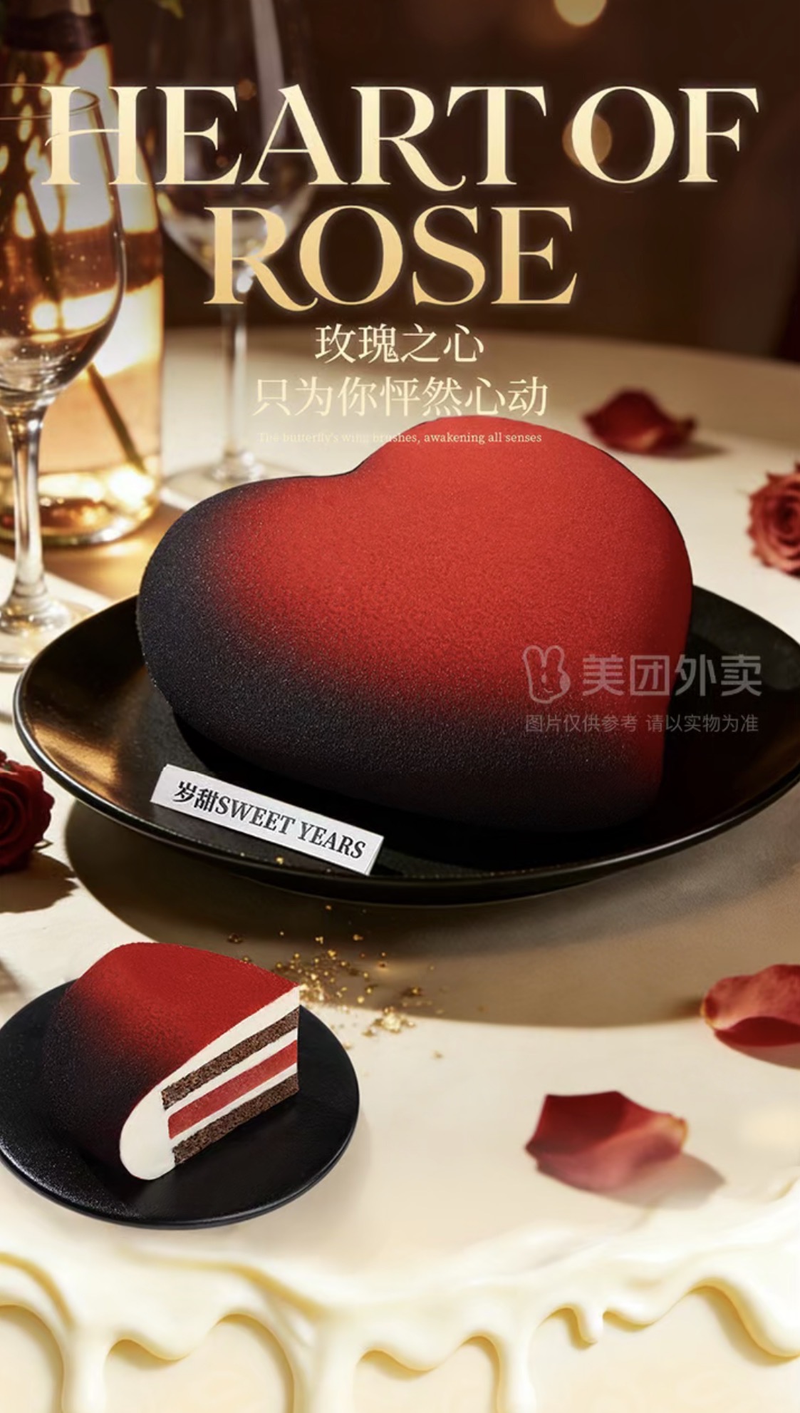 玫瑰之心慕斯侧面